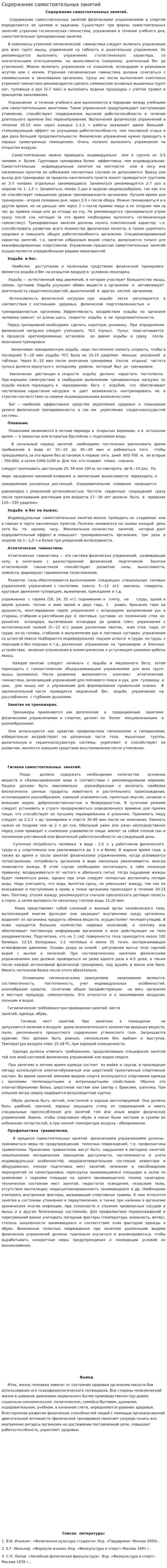 Содержание самостоятельных занятий. 2