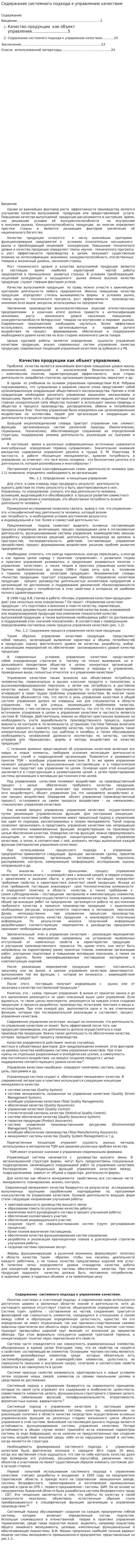 Содержание системного подхода к управлению качеством