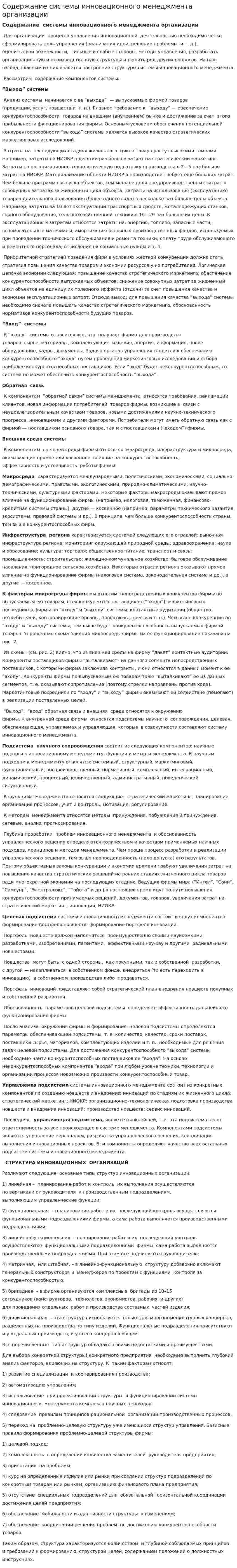 Содержание системы инновационного менеджмента организации