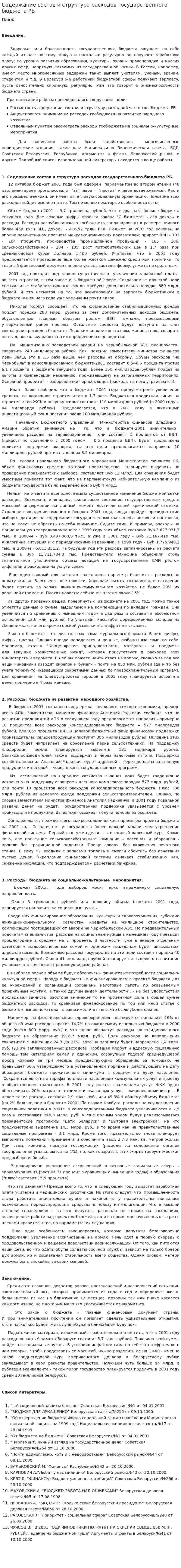 Содержание состав и структура расходов государственного бюджета РБ