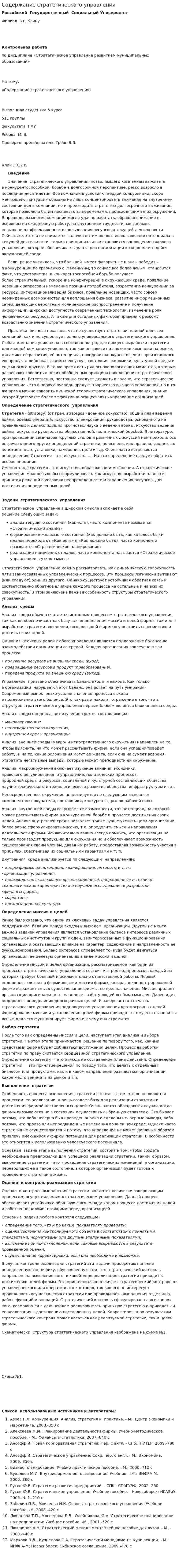 Содержание стратегического управления