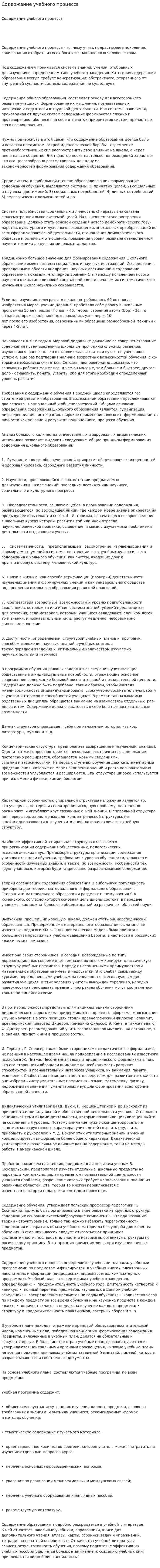 Содержание учебного процесса