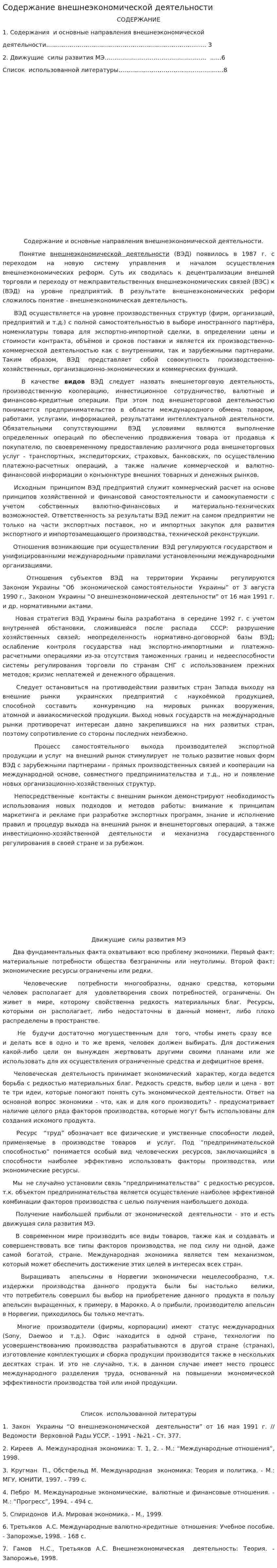Содержание внешнеэкономической деятельности