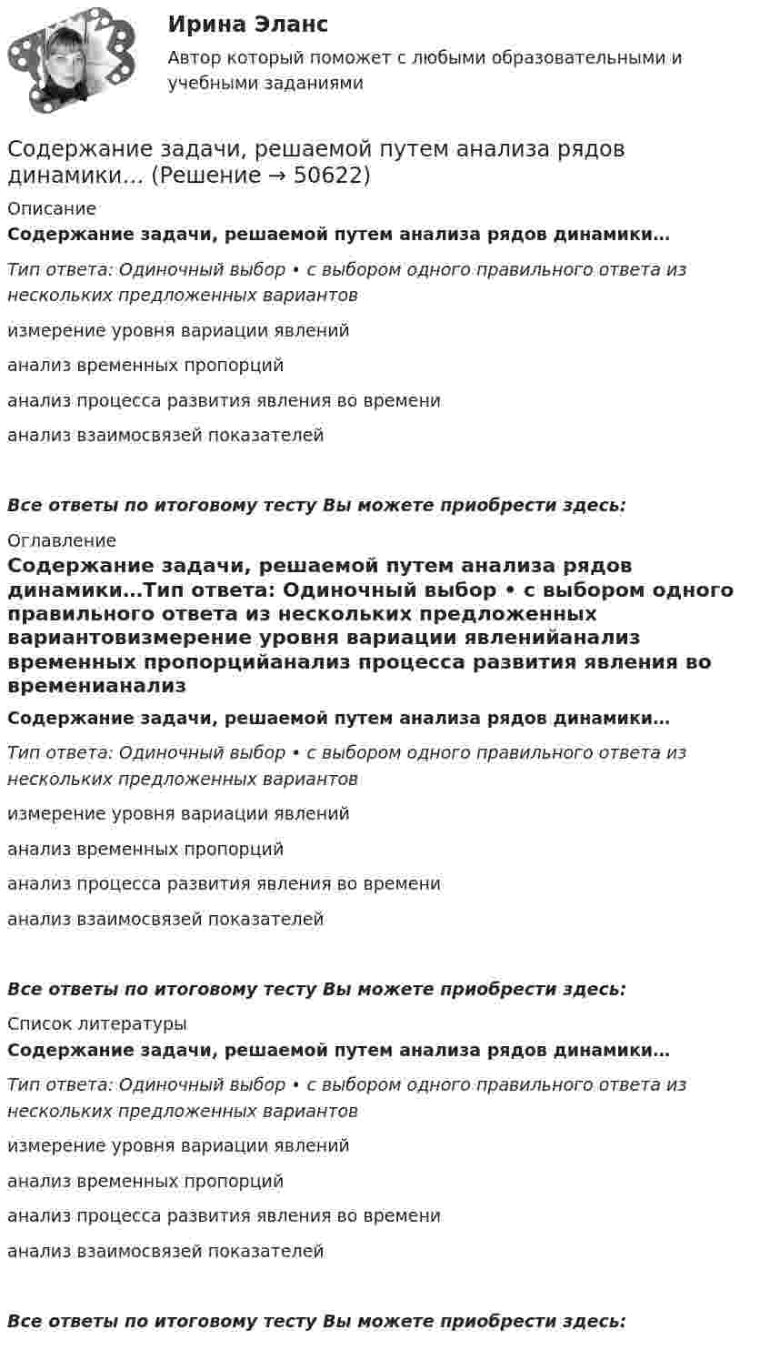      
            Описание
            Содержание задачи, решаемой путем анализа рядов динамики…Тип ответа: Одиночный выбор • с выбором одного правильного ответа из нескольких предложенных вариантовизмерение уровня вариации явленийанализ временных пропорцийанализ процесса развития явления во временианализ взаимосвязей показателейВсе ответы по итоговому тесту Вы можете приобрести здесь:  
            Оглавление
            Содержание задачи, решаемой путем анализа рядов динамики…Тип ответа: Одиночный выбор • с выбором одного правильного ответа из нескольких предложенных вариантовизмерение уровня вариации явленийанализ временных пропорцийанализ процесса развития явления во временианализ взаимосвязей показателейВсе ответы по итоговому тесту Вы можете приобрести здесь:  
            Список литературы
            Содержание задачи, решаемой путем анализа рядов динамики…Тип ответа: Одиночный выбор • с выбором одного правильного ответа из нескольких предложенных вариантовизмерение уровня вариации явленийанализ временных пропорцийанализ процесса развития явления во временианализ взаимосвязей показателейВсе ответы по итоговому тесту Вы можете приобрести здесь: 
            
            
            Содержание задания: Создать простой неупорядоченный список из пяти элементов (в качестве маркера использовать квадрат). Каждый элемент должен представлять собой миниатюру (эскиз картинки размером в 200 пикселей по ширине), являющуюся ссылкой на полное изображение. При клике на миниатюру должна открываться страница с изображением в его полном размере. На странице с изображением должна быть кнопка Назад (именно кнопка, оформленная через стили, а не просто ссылка), ведущая обратно на страницу с миниатюрами.Содержание задачи, решаемой путем анализа рядов динамики…СОДЕРЖАНИЕ И ВИДЫ МАРКЕТИНГОВОЙ ИНФОРМАЦИИ. СИСТЕМА МАРКЕТИНГОВЫХ ИССЛЕДОВАНИЙ СОДЕРЖАНИЕ И ВИДЫ МАРКЕТИНГОВОЙ ИНФОРМАЦИИ. СИСТЕМА МАРКЕТИНГОВЫХ ИССЛЕДОВАНИЙ Содержание и кормление птицы (УрИПКиП)Содержание и методика проведения культурно-досуговых массовых мероприятийСодержание и методика проведения культурно-досуговых массовых мероприятийСоглашение уплатить 20 млн руб. через 3 года было конверсировано в новое соглашение: уплатить 10 млн руб. через 2 года, а оставшуюся сумму – через 3 года после первого платежа. Каким будет размер последнего платежаСодействие сокращаемому сотруднику в создании собственного бизнеса относится к мероприятиям … характера. Термин в менеджменте и управлении персоналом, связанный с деятельностью работодателя по трудоустройству увольняемых сотрудников, – этоСодержание Введение 1. Инфляция как макроэкономическая категория 1.1. Сущность и содержание инфляции 1.2. Возможные факторы и причины инфляции 2. Инфляционные процессы в российской экономике 2.1. Анализ инфляционных процессов в российской экономикеСодержание задания: 1. Приведите названия конструктивных элементов зданий, представленных на разрезе 1-1 (рис.1), в соответствии с цифровыми обозначениями. 2. Назовите конструктивные типы гражданских зданий, отмеченных на рис. 2 (а,б,в). Приведите названия конструктивных элементов зданий, представленных на рис.2, в соответствии с цифровыми обозначениями.Содержание задания 1. Составить схему заданной сложной цепи так, чтобы отдельные ветви схемы не пересекались между собой. 2. Определить токи в ветвях схемы методом законов Кирхгофа. 3. Определить токи в ветвях схемы методом контурных токов.Содержание задания Выполняется аффинитивный анализ данных. Задано множество 10 транзакций для событий A, B, …, G. Множество транзакций представлено в нормированном виде, где 1 обозначены события, происходящие одновременно в рамках рассматриваемой транзакции.Содержание задания Задано множество 13 транзакций для событий A, B, …, G. Множество транзакций представлено в нормированном виде, где 1 обозначены события, происходящие одновременно в рамках рассматриваемой транзакции. З