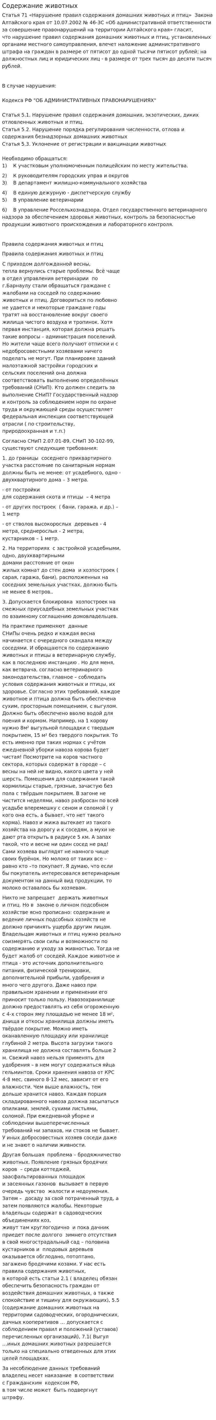 Содержание животных