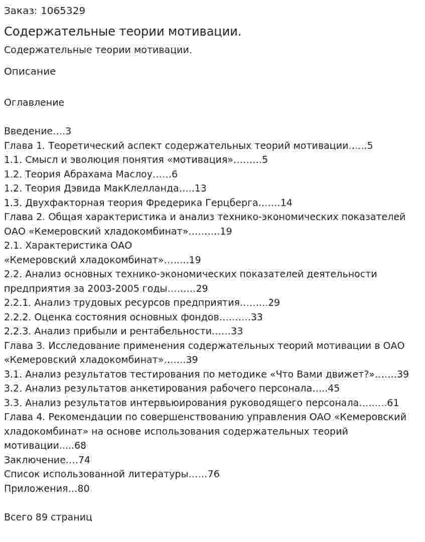 Содержательные теории мотивации. (дипломная работа) 