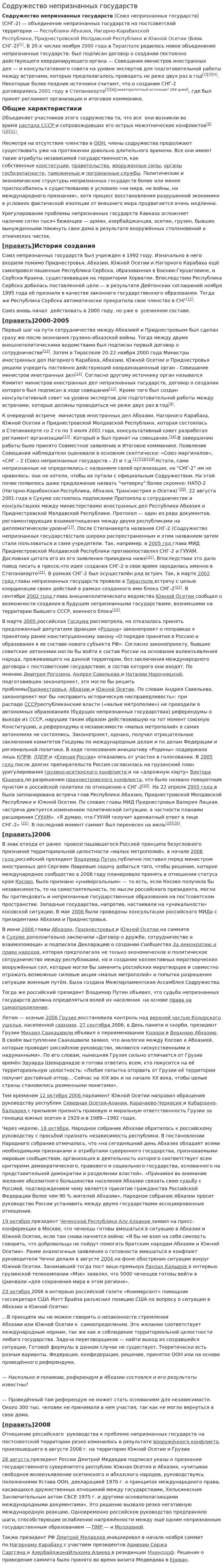 Содружество непризнанных государств