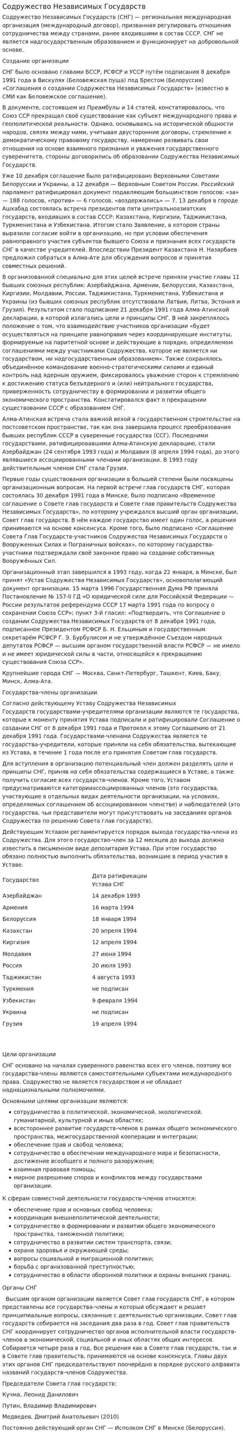 Содружество Независимых Государств. 3