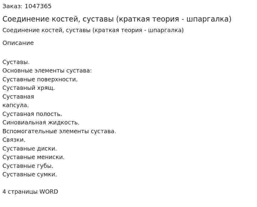 Соединение костей, суставы (краткая теория - шпаргалка) 