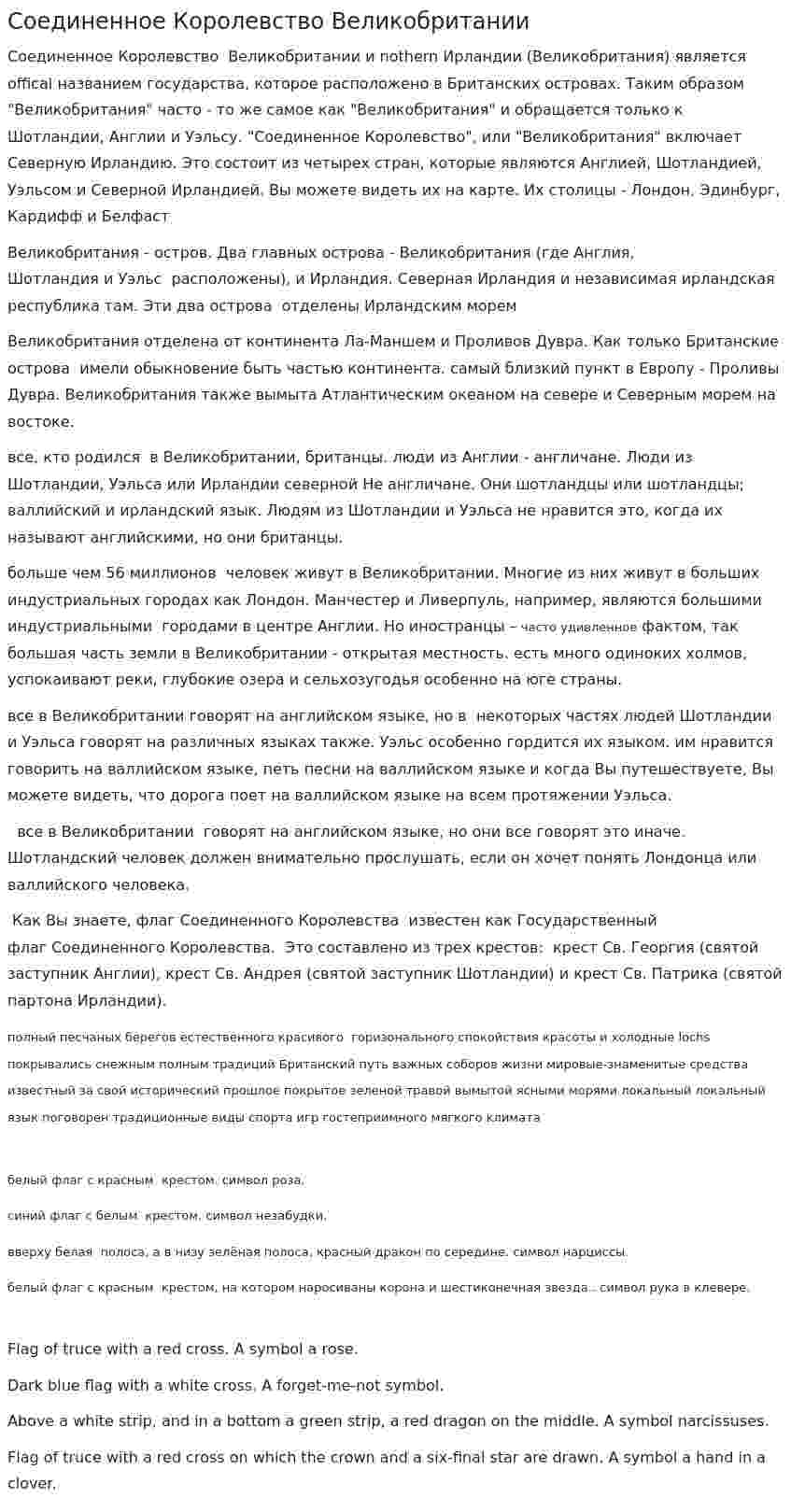 Соединенное Королевство Великобритании
