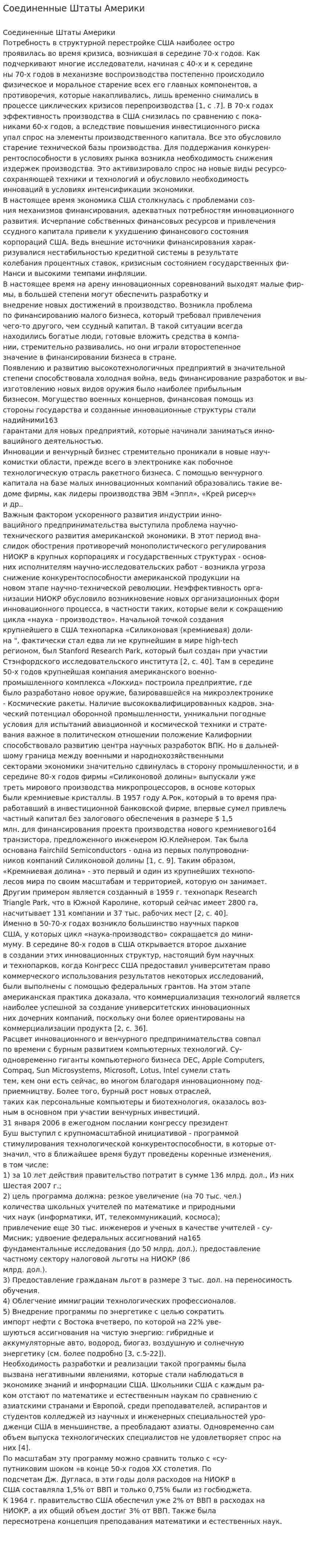 Соединенные Штаты Америки