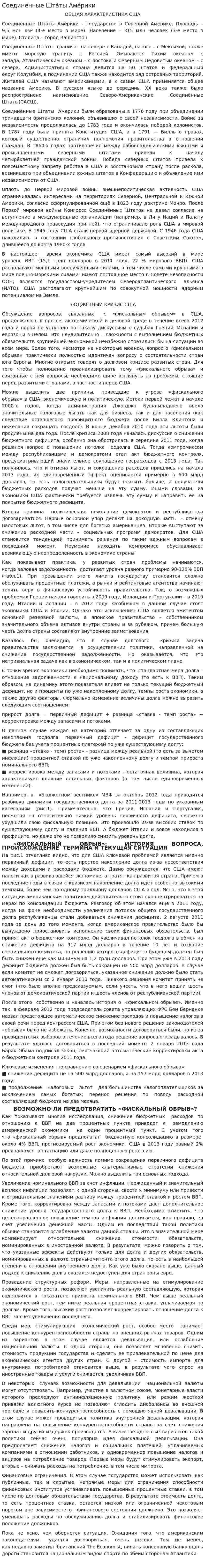 Соединённые Шта́ты Аме́рики