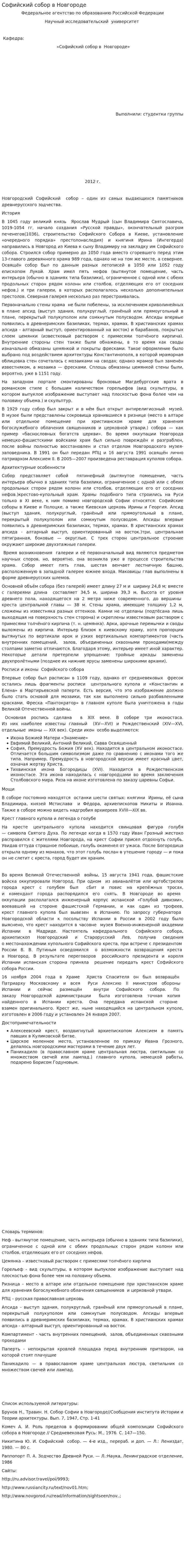 Софийский собор в Новгороде