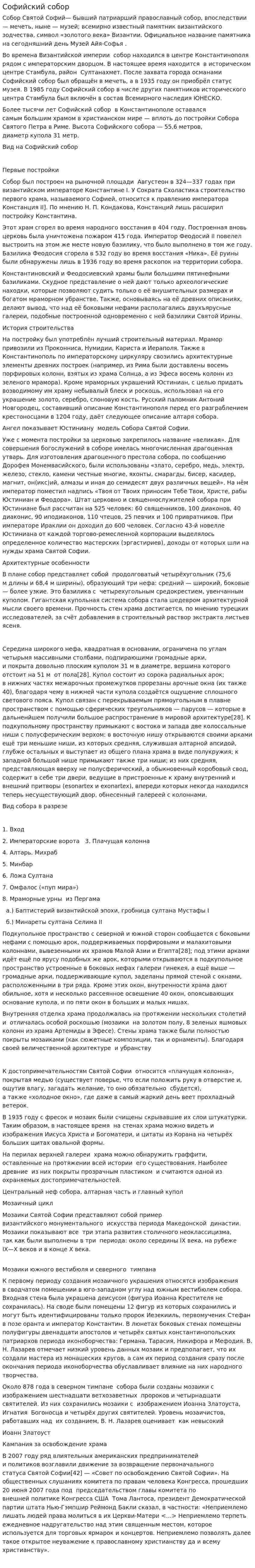 Софийский собор