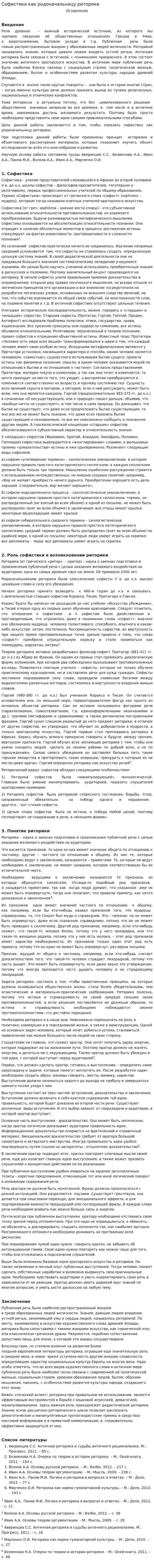 Софистика как родоначальницу риторики