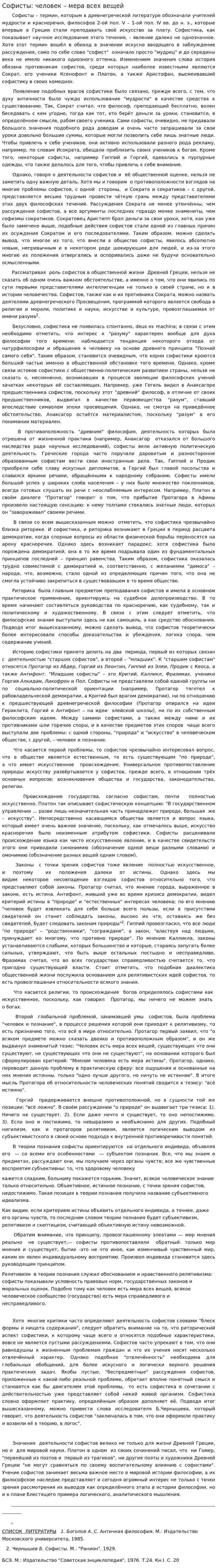 Софисты: человек – мера всех вещей