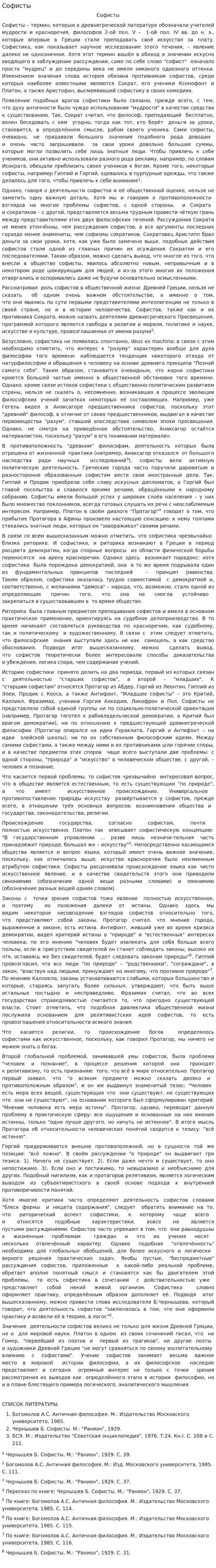 Софисты