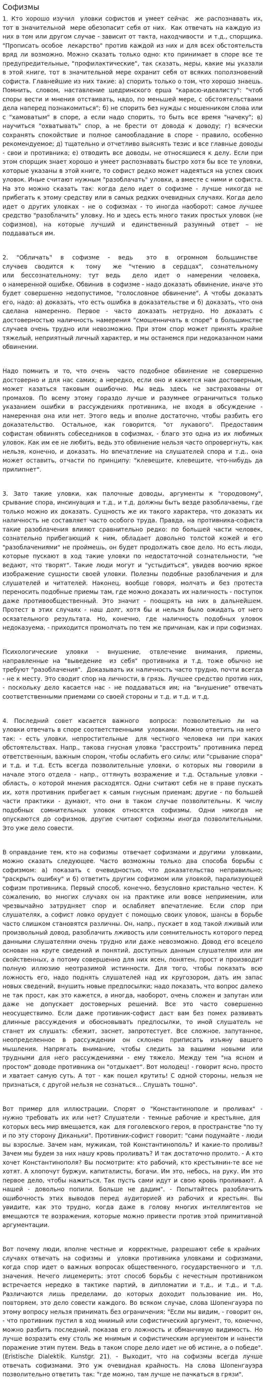 Софизмы. 3