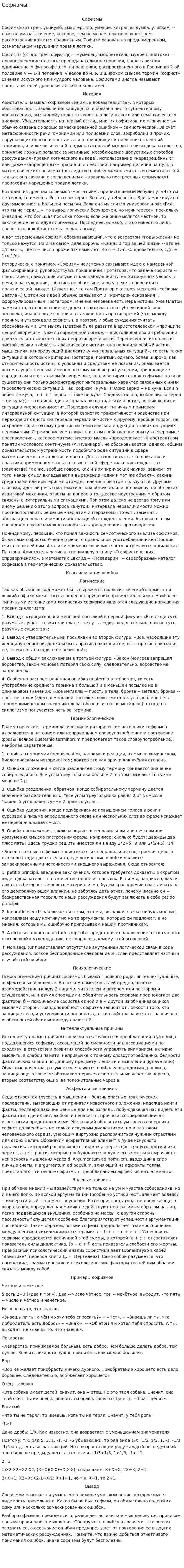 Софизмы