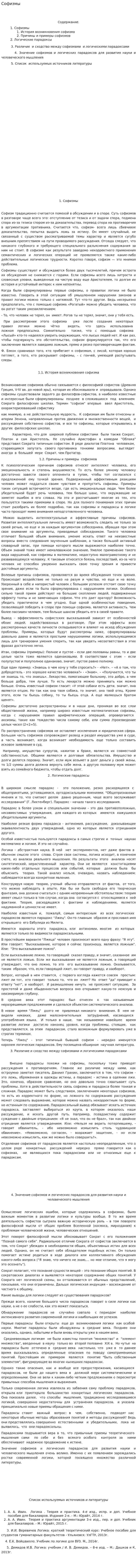 Софизмы. 2