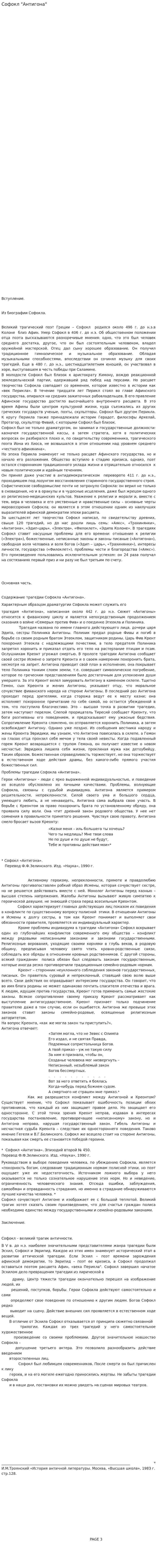 Софокл "Антигона"