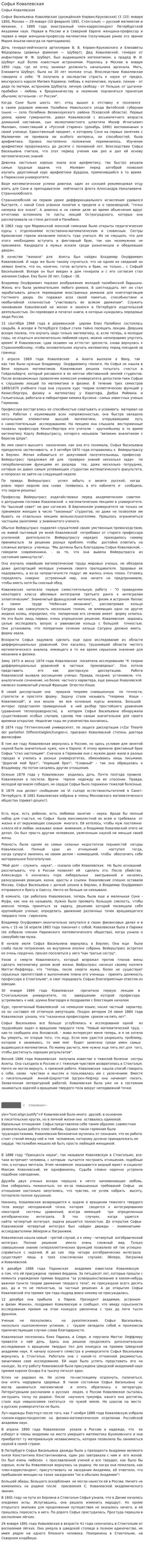 Софья Ковалевская. 4