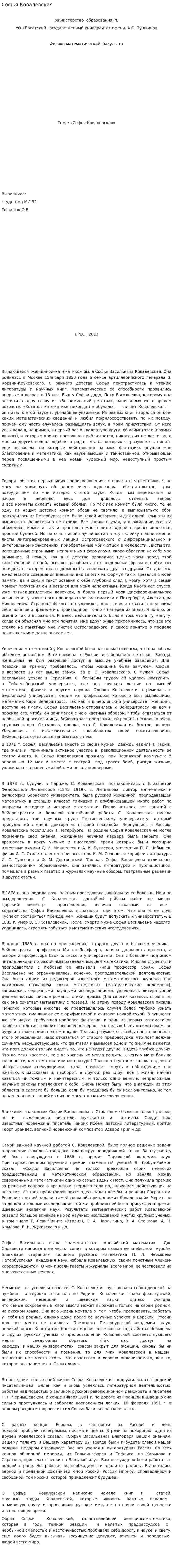 Софья Ковалевская