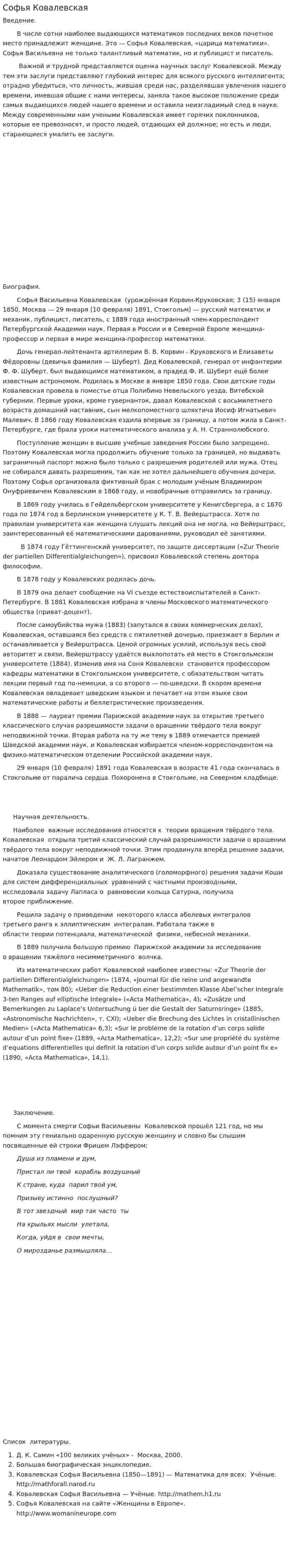 Софья Ковалевская. 2