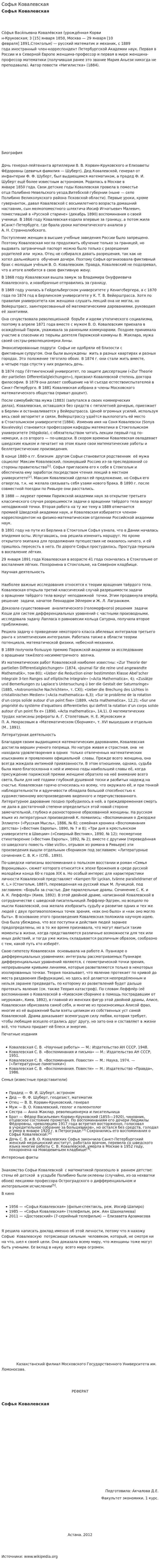 Софья Ковалевская. 5
