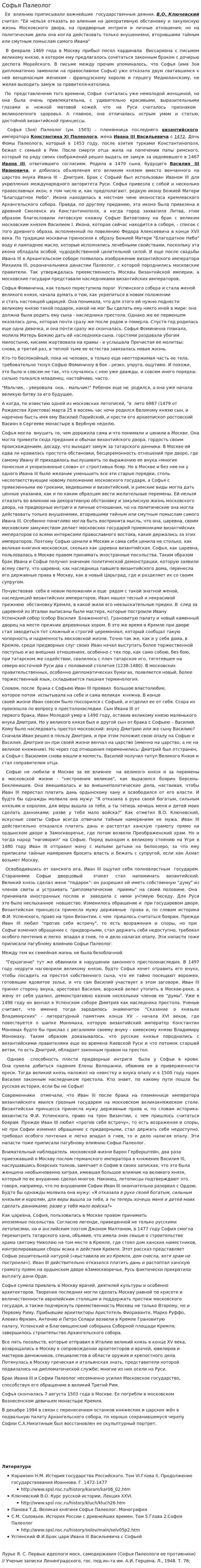 Софья Палеолог