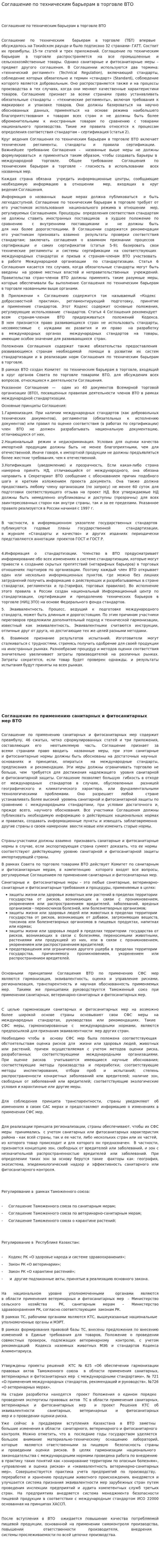 Соглашение по техническим барьерам в торговле ВТО