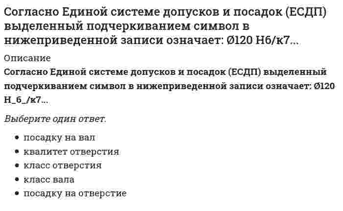      
          Описание
          Согласно закону Био - Савара - Лапласа бесконечно малый отрезок тока создает магнитное поле в точке с радиус вектором относительно этого отрезка, вектор индукции которого....Выберите один ответ:a. лежит в плоскости между отрезком тока и радиус векторомb. направлен вдоль радиус вектораc. направлен вдоль отрезка токаd. перпендикулярен плоскости между отрезком тока и радиус вектором  
            
            
            Согласно закону Био - Савара - Лапласа бесконечно малый отрезок тока создает магнитное поле в точке с радиус вектором относительно этого отрезка, вектор индукции которого....Согласно закону Био – Савара – Лапласа бесконечно малый проводник с током создает магнитное поле, индукция которого в плоскости перпендикулярной этому отрезку зависит от расстояния r по законуСогласно закону полного тока циркуляция напряженности магнитного поля по произвольному замкнутому контуру равняетсяСогласно исследованиям В. Зигерта и Л. Ланга благодаря … появляются такие позитивные явления, как: выявление не столько ошибок, сколько успехов; возможность предвидеть кризисные ситуации; устранение неопределенностиСогласно исследованиям Ф.П. Суслова и В.Б. Гилязовой [1990] в циклических видах спорта используют …, применение средств, направленных на совершенствование локальной выносливостиСогласно классификации источников власти X. Хекхаузена, в случае … субъект власти имеет право контролировать соблюдение определенных правил поведения и в случае необходимости настаивать на нихСогласно классификации Л.П. Матвеева, спортивное ориентирование, биатлон и морское многоборье принадлежат к видам спорта, …Современные технологии взаимодействия банка и предприятий (тест с ответами Синергия)Современные технологии планирования и прогнозирования социально-экономического развития территорий (тест с ответами Синергия)Современный стратегический анализ (тест с ответами Синергия)Современный уровень образования лиц с ОВЗ. Развитие теории инклюзииСогласно Больцману энтропия термодинамической системыСогласно взглядам …, «людей следует либо ласкать, либо изничтожать, ибо за малое зло человек может отомстить, а за большое не может; из чего следует, что наносимую человеку обиду надо рассчитать так, чтобы не бояться мести»Согласно двухфакторной теории Ф. Герцберга, к гигиеническим факторам относят …