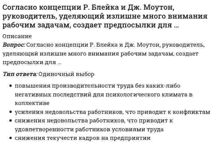      
          Описание
          Согласно методу наименьших квадратов наилучшей аппроксимирующей кривой будет та, для которой   среднее отклонение ординат эмпирических точек от выровненных будет минимальным	сумма отклонений ординат эмпирических точек от выровненных будет минимальной	квадрат среднего отклонения ординат эмпирических точек от выровненных будет минимальным	сумма квадратов отклонений ординат эмпирических точек от выровненных будет минимальной  
            
            
            Согласно методу наименьших квадратов наилучшей аппроксимирующей кривой будет та, для которойСогласно … модели общественного развития природная среда (климат, почва, полезные ископаемые и т, д.) определяет характер, психику людей, установление того или иного политического строя (например, монархия или республика), диктует различия в уровне Согласно … направлению в рамках принятого в политологии социологического подхода, власть толкуется как достижение определенных целей и получения намеченных результатовСогласно нормам литературного языка, ударение падает на второй слог в слове …Согласно нормам современного русского литературного языка, сочетание звуков [шн] произносится в слове …Согласно общей схеме позиционирования инноваций в бизнесе при использовании существующего продукта в инновационной бизнес-системе появляется:Согласно … подходу в политологии, власть сводится к политическому влиянию одной социальной группы на другуюСогласно исследованиям Ф.П. Суслова и В.Б. Гилязовой [1990] в циклических видах спорта используют …, применение средств, направленных на совершенствование локальной выносливостиСогласно классификации источников власти X. Хекхаузена, в случае … субъект власти имеет право контролировать соблюдение определенных правил поведения и в случае необходимости настаивать на нихСогласно классификации Л.П. Матвеева, спортивное ориентирование, биатлон и морское многоборье принадлежат к видам спорта, …Согласно классификации Л.П. Матвеева, стрельба из лука, дартс принадлежат к видам спорта, …Согласно Конституции РФ, структуру органов местного самоуправления определяет …Согласно концепции В. Герчикова, человек с хозяйской мотивацией … Согласно концепции …, в организациях-победителях лидеры есть на всех уровнях управления и для обеспечения лидерства на всех уровнях лидеры высшего уровня должны воспитывать лидеров на более низких уровнях управления …