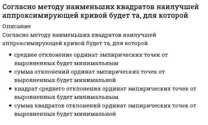      
          Описание
          Вопрос: Согласно … модели общественного развития природная среда (климат, почва, полезные ископаемые и т, д.) определяет характер, психику людей, установление того или иного политического строя (например, монархия или республика), диктует различия в уровне развития хозяйственной и другой общественной деятельностиТип ответа: Одиночный выбор идеалистической материалистической натуралистической плюралистической  
            
            
            Согласно … модели общественного развития природная среда (климат, почва, полезные ископаемые и т, д.) определяет характер, психику людей, установление того или иного политического строя (например, монархия или республика), диктует различия в уровне Согласно … направлению в рамках принятого в политологии социологического подхода, власть толкуется как достижение определенных целей и получения намеченных результатовСогласно нормам литературного языка, ударение падает на второй слог в слове …Согласно нормам современного русского литературного языка, сочетание звуков [шн] произносится в слове …Согласно общей схеме позиционирования инноваций в бизнесе при использовании существующего продукта в инновационной бизнес-системе появляется:Согласно … подходу в политологии, власть сводится к политическому влиянию одной социальной группы на другуюСогласно принятой классификации видов спорта по характерному типу проявления физических и технико-тактических способностей занимающихся, тхэквандо относится к …Согласно классификации источников власти X. Хекхаузена, в случае … субъект власти имеет право контролировать соблюдение определенных правил поведения и в случае необходимости настаивать на нихСогласно классификации Л.П. Матвеева, спортивное ориентирование, биатлон и морское многоборье принадлежат к видам спорта, …Согласно классификации Л.П. Матвеева, стрельба из лука, дартс принадлежат к видам спорта, …Согласно Конституции РФ, структуру органов местного самоуправления определяет …Согласно концепции В. Герчикова, человек с хозяйской мотивацией … Согласно концепции …, в организациях-победителях лидеры есть на всех уровнях управления и для обеспечения лидерства на всех уровнях лидеры высшего уровня должны воспитывать лидеров на более низких уровнях управления …Согласно концепции Р. Блейка и Дж. Моутон, руководитель, уделяющий излишне много внимания рабочим задачам, создает предпосылки для …