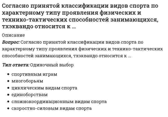      
          Описание
          Согласно теореме Гаусса поток силовых линий индукции магнитного поля через произвольную замкнутую поверхность в вакууме равенВыберите один ответ:скорости изменения заряда внутри этой поверхностисиле тока, протекающего через эту поверхностьмощности электрического тока, протекающего через эту поверхностьнулюзаряду внутри этой поверхности, умноженному на магнитную постоянную  
            
            
            Согласно теореме Гаусса поток силовых линий индукции магнитного поля через произвольную замкнутую поверхность в вакууме равенСогласно теореме Нернста энтропияСогласно теории народонаселения Т. Мальтуса главными причинами бедности являютсяСогласно теории рациональных ожиданий хозяйствующие субъекты …Согласно теории … устранение факторов, вызывающих рост неудовлетворенности человека, не обязательно приводит к увеличению удовлетворенности, и наоборотСогласно типологии функциональных ролей в проектной команде, конвергентное мышление преобладает у …Согласно требованиям ГОСТ для питьевых целей можно использовать подземные воды, если минерализация не выше:Согласно методу наименьших квадратов наилучшей аппроксимирующей кривой будет та, для которойСогласно … модели общественного развития природная среда (климат, почва, полезные ископаемые и т, д.) определяет характер, психику людей, установление того или иного политического строя (например, монархия или республика), диктует различия в уровне Согласно … направлению в рамках принятого в политологии социологического подхода, власть толкуется как достижение определенных целей и получения намеченных результатовСогласно нормам литературного языка, ударение падает на второй слог в слове …Согласно нормам современного русского литературного языка, сочетание звуков [шн] произносится в слове …Согласно общей схеме позиционирования инноваций в бизнесе при использовании существующего продукта в инновационной бизнес-системе появляется:Согласно … подходу в политологии, власть сводится к политическому влиянию одной социальной группы на другую