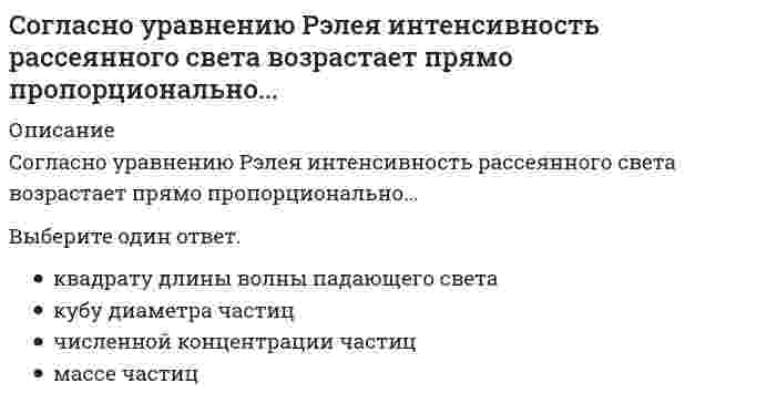     
          Описание
          Содержание вытянутых и плоских (лещадных) зерен в щебне , применяемом в строительстве, не должно превышать…Выберите один ответ:a. 5%.b. 25%.c. 15%.d. 20%.  
            
            
            Содержание вытянутых и плоских (лещадных) зерен в щебне , применяемом в строительстве, не должно превышать…Содержание и методика преподавания учебного предмета «Русский язык» в соответствии с требованиями к предметным результатам ФГОС. Тест № 1.Курсы Учитель будущегоСодержание теории «Х» Дугласа МакГрегора характеризуется тезисом о том, что …Соединению, формула которого С2H5-S-C2H5, соответствует названиеСоединения, в состав которых входит основная часть кислорода, находящаяся в нефти… создал двухтомное произведение «Опыт энциклопедии физических упражнений», в котором разделил все упражнения на активные и пассивныеСоздание интерфейса пользователя при объектно-ориентированном проектировании выполняетсяСогласно теореме Гаусса поток силовых линий индукции магнитного поля через произвольную замкнутую поверхность в вакууме равенСогласно теореме Нернста энтропияСогласно теории народонаселения Т. Мальтуса главными причинами бедности являютсяСогласно теории рациональных ожиданий хозяйствующие субъекты …Согласно теории … устранение факторов, вызывающих рост неудовлетворенности человека, не обязательно приводит к увеличению удовлетворенности, и наоборотСогласно типологии функциональных ролей в проектной команде, конвергентное мышление преобладает у …Согласно требованиям ГОСТ для питьевых целей можно использовать подземные воды, если минерализация не выше: