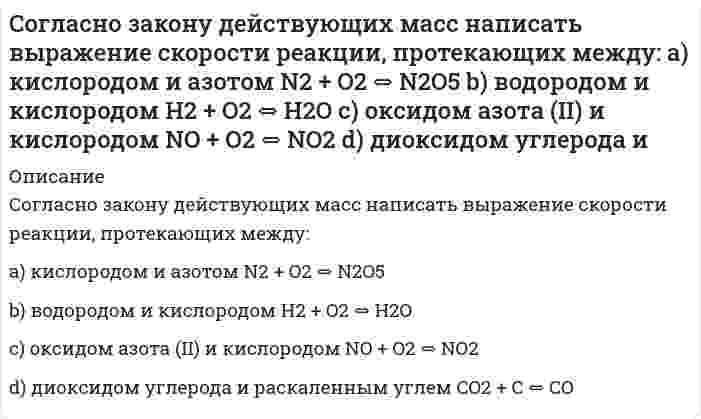 




Описание


Дата изготовления: февраль 2021 года.
Работа была успешно сдана - заказчик претензий не имел




Оглавление


Задача 1 (Тема 1 Электрические цепи постоянного тока); вес 0,06
Согласно предложенному варианту и используя данные таблицы, рассчитать недостающие значения сопротивлений, напряжений, токов и число витков w проволочного резистора R4; рассчитать и построить потенциальную диаграмму цепи.
Таблица
Вар. R1,
Ом R2, Ом R3, Ом R4, Ом U1,
В U2, В U3, В U4,
В I1, А I2, А I3, А I4 , А D, мм d, мм w
ρ, 10-6 Ом∙м
7 20 20 48 1 2 33 0,2 0,018
 
Задача 2 (Тема 1 Электрические цепи постоянного тока); вес 0,06
Источник питания Е и приемник (нагрузка) Rн образуют электрическую цепь, схема замещения которой представлена на рисунке. В соответствии с предложенным вариантом по данным таблицы (ЭДС источника Е, сопротивление приемника Rн и напряжение Uном в номинальном режиме работы источника) рассчитать внутреннее сопротивление источника питания Rист; рассчитать и построить внешнюю характеристику источника питания; определить напряжения и токи в цепи в режимах работы цепи: холостой ход (х.х., Uх, Iх) и короткое замыкание (к.з., Uк, Iк).
Таблица
Вариант 7
Е, В 30
Uном, В 27
Rн, Ом 20
Задача 3 (Тема 2 Однофазные электрические цепи переменного синусоидального тока), вес 0,12
Согласно предложенному варианту и используя данные таблицы, рассчитать неразветвлённую цепь переменного тока частотой f = 50 Гц при условии, что при замыкании катушки индуктивности и неизменном токе показание ваттметра изменилась на ΔР=30 Вт. Рассчитанные значения величин внести в пустые ячейки таблицы (коэффициенты мощности: всей цепи сosφ, катушки индуктивности сosφК). Построить векторную диаграмму напряжений. Определить резонансную частоту цепи. Записать в комплексном виде сопротивление, напряжение и мощность для всей цепи.
Таблица
Вар. R, Ом RK, Ом XL, Ом XC, Ом ZK,
Ом Z, Ом ΔР,
Вт UR,
В URК,
В UK,
В UL,
В UC,
В U,
В L,
Гн C,
мкФ I,
А сosφ сosφК
7 20 40 54 40 2
 
Задание 4 (Тема 3 Трехфазные электрические цепи переменного тока), вес 0,08
Используя данные таблицы для заданного варианта, рассчитать трехфазную четырехпроводную несимметричную цепь с активно-индуктивными приемниками, включенными по схеме «звезда». Определить (рассчитать) полные сопротивления Za, Zc, Zb, коэффициенты мощности cosφ каждой фазы, фазные токи Ia, Ib, Ic, ток в нейтральном проводе In, углы сдвига фаз всех токов цепи, активную мощность каждой фазы Pa, Pb, Pc и всей цепи PΣ, реактивную мощность каждой фазы Qa, Qb, Qc и всей цепи QΣ.
Нарисовать схему замещения цепи; построить векторные диаграммы напряжений и токов.
Таблица
Вариант UЛ, В Ra, Ом Rb, Ом Rc, Ом Xa, Ом Xb, Ом Xc, Ом
7 220 5 7 9 7 8 12
Задача 5 (Тема 4 Магнитные цепи), вес 0,1
Согласно предложенному варианту рассчитать число витков w катушки, создающей магнитный поток в неоднородной магнитной цепи (см. рисунок), и неизвестные параметры (таблица), если принять магнитную проницаемость воздуха равной магнитной проницаемости вакуума µ0=4π10 -7 Гн/м. Площадь поперечного сечения воздушного зазора S0 принять равной площади поперечного сечения магнитопровода Sb. Кривые намагничивания материала магнитопровода изображены на рисунке, где кривые намагничивания сталей даны по верхней шкале напряженности магнитного поля (0 – 16000 А/м), чугуна – по нижней (0 – 4000 А/м).
Таблица
Вариант a, см b, см δ, мм На , А/м Нb, А/м Н0 , А/м Sa , см2 Sb , см2 w I, А Ba,
Тл Bb, Тл Ф,
мкВб Материал
магнитопровода
7 5 6 0,4 4 4 1 400 3
Задача 6 (Тема 5 Электромагнитные устройства и трансформаторы), вес 0,1
В таблице приведены паспортные данные трехфазного трансформатора: номинальная мощность Sном, номинальные напряжения U1 ном/U2 ном, мощности потерь холостого хода Px и короткого замыкания Pк. Соединение обмоток трансформатора по схеме «звезда/звезда»; коэффициент мощности приемника cosφ = 0,8.
Определить коэффициент трансформации n, номинальные токи трансформатора и к.п.д. трансформатора при нагрузках 50, 100 и 125 % номинальной.
 
Таблица
 
Вариант Sном, кВ∙А U1 ном/U2 ном, кВ Px, кВт Pк, кВт
7 160 6/0,4 0,36 1,9
 
Задача 7 (Тема 6 Электрические машины), вес 0,10
Согласно предложенному варианту (таблица) рассчитать недостающие параметры трёхфазного асинхронного двигателя.
Таблица
Вариант n1, об/мин n2, об/мин s,
% f1 , Гц f2, Гц MКР, Н•м р ( пар полюсов) Р1, кВт ŋ (кпд), % Uф,
В IФ, А cosφ
7 4 50 3 10 80 220 0,9
Задача 8 (Тема 7 Аналоговая электроника), вес 0,10
Согласно предложенному варианту (таблица), рассчитать коэффициент обратной связи γос, коэффициент усиления КV и выходные сигналы усилителей напряжения, выполненных на операционном усилителе (ОУ) и изображённых на рисунках 5 и 6.
Таблица
Вариант R1, кОм R2, кОм UВХ, мкВ UВЫХ, В КV γос
7 2,5 5 100
Задача 9 (Тема 8 Дискретная и цифровая электроника), вес 0,08
Согласно предложенному варианту (таблица) нарисовать функциональную электрическую схему дискретного (логического) устройства и рассчитать значение сигнала на его выходе.
Таблица
Вариант Х1 Х2 Х3 Х4 Х5 Функция Y
7 0 1 0 1 0
 
Задача 10 (Тема 9 Электроизмерительные приборы и электрические измерения), вес 0,08
Согласно предложенному варианту по исходным данным (таблица) рассчитать допускаемые погрешности вольтметра постоянного тока: абсолютную, относительную и приведенную. Результаты расчетов округлить до двух значащих цифр.
Таблица
Вариант Диапазон измерения, В Класс точности Показание, В
7 -5 – 0 – 5 0,1 0,6



            
            
            Согласно предложенному варианту и используя данные таблицы, рассчитать недостающие значения сопротивлений, напряжений, токов и число витков w проволочного резистора R4; рассчитать и построить потенциальную диаграмму цепи.Согласно предложенному варианту и используя данные таблицы, рассчитать недостающие значения сопротивлений, напряжений, токов и число витков w проволочного резистора R4; рассчитать и построить потенциальную диаграмму цепи.. 2Согласно теории Бора, электрон в атоме водорода движется вокруг ядра по круговой орбите радиусом r=5Согласно Японской Фармакопее для количественного определения Na2S2O3 в препарате Натрия тиосульфат точную навеску препарата 0,4025 г (предварительно высушенную) растворяют в 30 мл воды и титруют 0,05 М йода (индикатор – крахмал). На титрованиеСогласно Японской Фармакопее для количественного определения NaCl в субстанции Натрия хлорид точную навеску 0,2005 г (предварительно высушенную) растворяют в 50 мл воды и титруют 0,1 моль/л раствором нитрата серебра, тщательно перемешиваяСогласно Японской Фармакопее для определения содержания цинка сульфата в препарате Цинка сульфат точную навеску препарата, соответствующую 0,290 г ZnSO4∙7H2O растворяют в воде в мерной колбе на 100 мл и доводят объем до метки. Отбирают Содержание магния в воздушно-сухом силикате равно 2,5%. Рассчитать процентное содержание магния в абсолютно сухом силикате, если влажность его 18%.Смешан одноатомный газ, количество вещества которого 1 = 2 моль, с трехатомным газом, количество веСмешаны вода и этиловый спирт в массовом соотношении 2:1. При какой температуре будет кристаллизоваться этот раствор? Снаряд, массой 12 кг в верхней точке траектории, имея скорость 300 м/с, разорвался на два осколка, меньший – массой 4 кг полетел в сторону, про-тивоположную движению снаряда со скоростью 100 м/с. Определите величину скорости второго осколка. Собственная частота L-контура ν_0=100 кГц, добротность Q=50. Определить на сколько отличается частота затухающих колебаний от собственной частоты.Собственное время жизни µ-мезона (мюон) равно 2 мкс.Согласно JP XV, навеску субстанции Thymol массой 0,5029 г растворили в 10 мл раствора NaOH и довели объем раствора водой до 100,0 мл. К 10,0 мл этого раствора добавили 50 мл воды и 20 мл разведенной серной кислоты, полученную смесь вСогласно USP, субстанция Атропина сульфат должна содержать не менее 98,5% и не более 101,0% атропина сульфат в пересчете на сухое вещество. Навеску анализируемой субстанции растворяют в ледяной уксусной кислоте. Титруют 0,1 М раствором 
