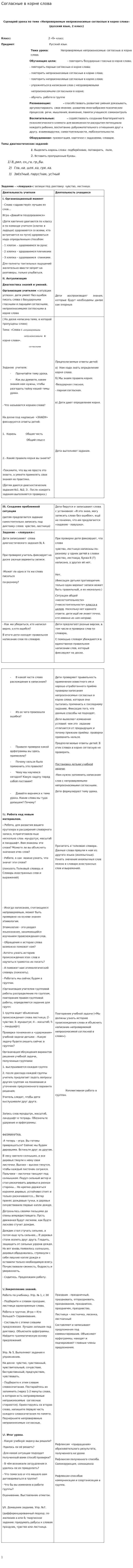 Согласные в корне слова