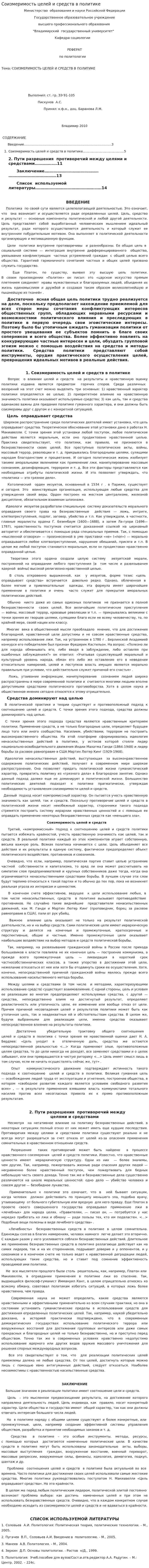 Соизмеримость целей и средств в политике