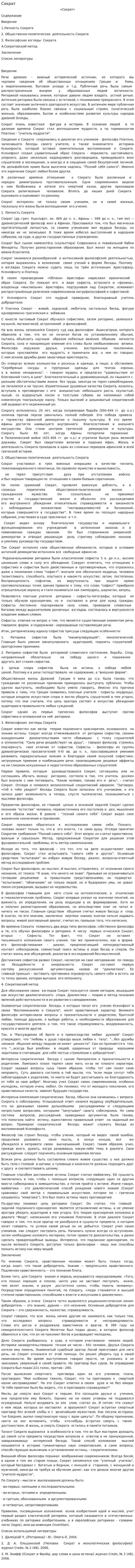 Сократ. 2