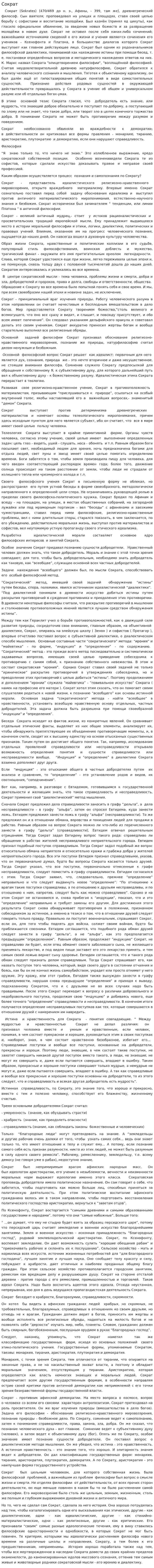 Сократ. 7