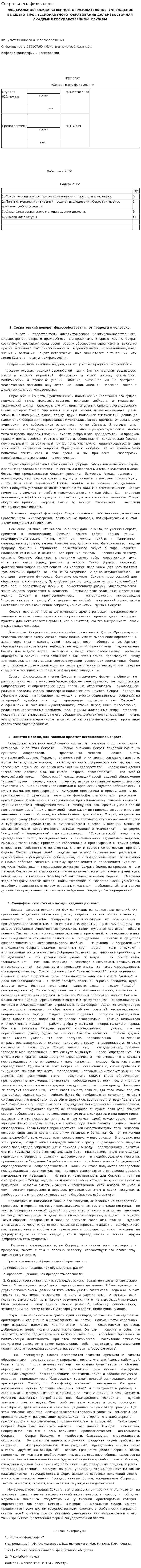 Сократ и его философия