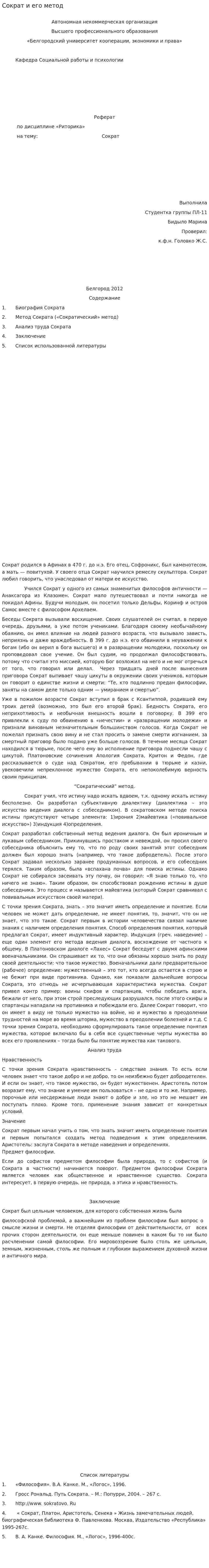 Сократ и его метод