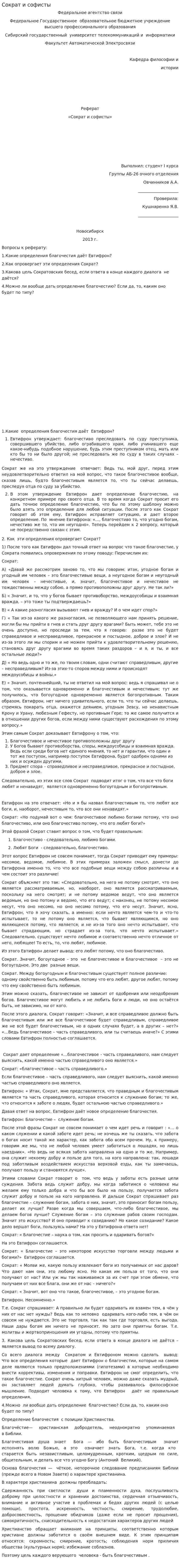 Сократ и софисты