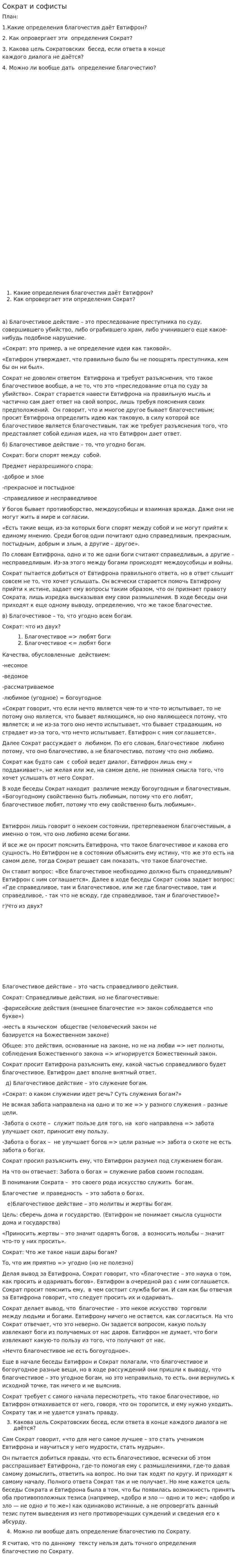 Сократ и софисты. 2