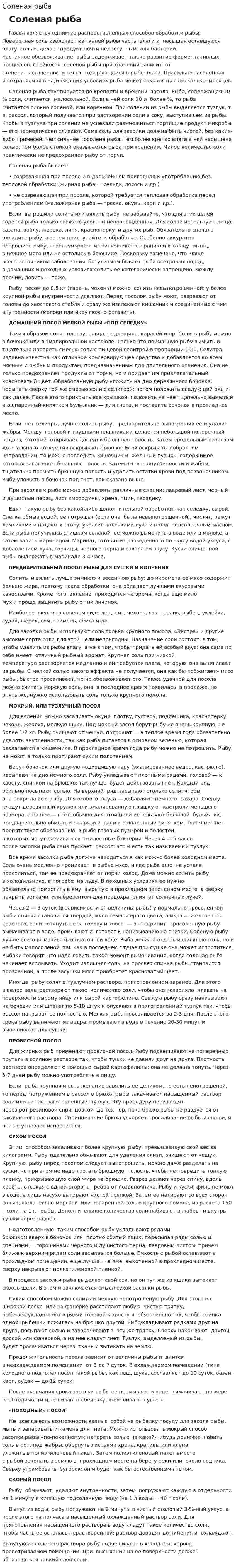 Соленая рыба