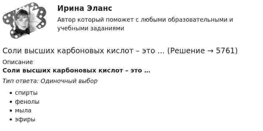      
          Описание
          Соли высших карбоновых кислот – это …Тип ответа: Одиночный выборспиртыфенолымылаэфиры  
            
            
            Соли высших карбоновых кислот - это ...Соли высших карбоновых кислот – это …Солнцев 1 августа 2015 года получил в ломбарде ссуду на 2 месяца под залог золотого перстня в размере 5000 рублей. Перстень был оценен в 6200 рублей. Спустя 2,5 месяца Солнцев явился в ломбард для того, Сомнение в возможности действительного познания истины выражали представители …Сомнения потенциального клиента перед совершением покупки, которые могут помешать совершить сделку или вовсе от неё отказаться, - это... Сообщение о преступлении поступило в ОМВД по району Конево 1 апреля в 10.00. 2 апреля в 12.45 ч. данное сообщение передано по территориальной подследственности в отдел МВД по району Ситниково. Когда истекает срок проверки данного сообщения? Оглавление Задание 1. Решите задачу. 3 Задание 2. Решите задачу. 3Сообщение о том, что на поле 4 х 4 клетки одна из клеток закрашена, содержит … информацииСоленоид содержит N = 800 витков. При силе тока I = 1 А магнитный поток Ф = 0,1 мВб. Определить энергию W магнитного поля соленоида. Сердечник выполнен из немагнитного материала, и магнитное поле во всём объёме однородно.Соленоид содержит N = 800 витков. При силе тока I = 6 А магнитный поток Ф = 30 мкВб. Определить индуктивность L соленоида.Соленоид содержит N = 800 витков. Сечение сердечника (из немагнитного материала) S = 10 см2. По обмотке течёт ток, создающий поле с индукцией B = 8 мТл. Определить среднее значение э. д. с. самоиндукцииСоленоид содержит N = 800 витков. Сечение сердечника (из немагнитного материала) S = 10 см2. По обмотке течет ток, создающий поле с индукцией В = 8 мТл. Определить среднее значение ЭДС s> самоиндукции, которая возникает на зажимахСоленоид содержит N витков. Сила тока I в его обмотке равна 1 А, магнитный поток через поперечное сечение соленоида равен Ф. Вычислить энергию W магнитного поля.  N = 600, Ф = 0,3 мВб.Соленоид с сердечником (μ = 1000) длиной 15 см и диаметром 4 см имеет 100 витков на 1 см длины и включен в цепь источника тока. За 1 мс сила тока в нём изменилась на 10 мА. Определить ЭДС самоиндукции, считая, что ток в цепиСоленоид с сердечником из немагнитного материала площадью поперечного сечения S = 10 см2 содержит число N = 800 витков. По обмотке соленоида течет ток, создающий магнитное поле с индукцией В = 8 мТл. Определите среднее 