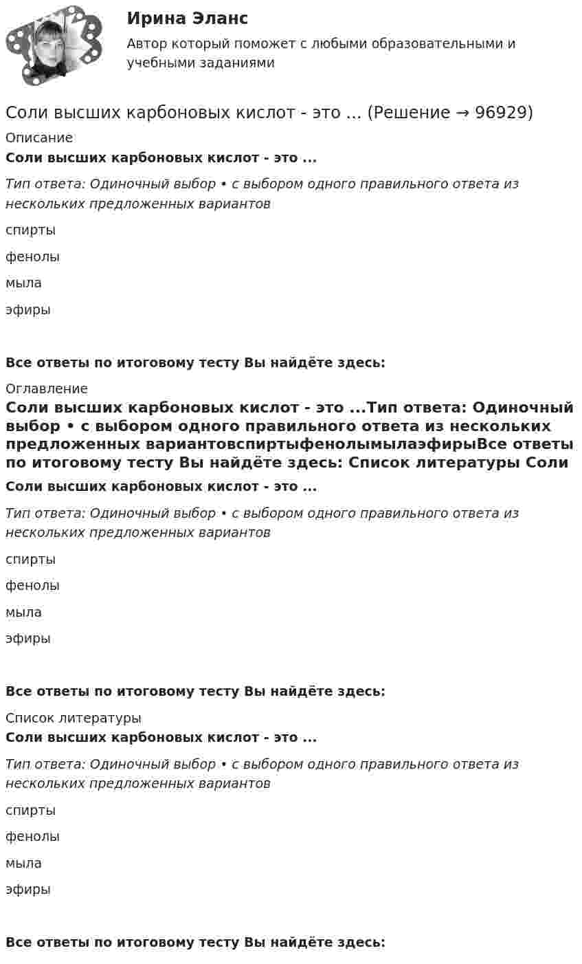      
            Описание
            Соли высших карбоновых кислот - это ...Тип ответа: Одиночный выбор • с выбором одного правильного ответа из нескольких предложенных вариантовспиртыфенолымылаэфирыВсе ответы по итоговому тесту Вы найдёте здесь:  
            Оглавление
            Соли высших карбоновых кислот - это ...Тип ответа: Одиночный выбор • с выбором одного правильного ответа из нескольких предложенных вариантовспиртыфенолымылаэфирыВсе ответы по итоговому тесту Вы найдёте здесь:  
            Список литературы
            Соли высших карбоновых кислот - это ...Тип ответа: Одиночный выбор • с выбором одного правильного ответа из нескольких предложенных вариантовспиртыфенолымылаэфирыВсе ответы по итоговому тесту Вы найдёте здесь:  
            
            
            Соленоид с ферримагнитным сердечником имеет индуктивность 0,25 Гн и содержит 2685 витков провода. Длина соленоида 25 см, площадь поперечного сечения 1 см2. Ток в обмотке I = 0,2 А. Определить:Соли высших карбоновых кислот - это ...Соли высших карбоновых кислот – это …Солнцев 1 августа 2015 года получил в ломбарде ссуду на 2 месяца под залог золотого перстня в размере 5000 рублей. Перстень был оценен в 6200 рублей. Спустя 2,5 месяца Солнцев явился в ломбард для того, Сомнение в возможности действительного познания истины выражали представители …Сомнения потенциального клиента перед совершением покупки, которые могут помешать совершить сделку или вовсе от неё отказаться, - это... Сообщение о преступлении поступило в ОМВД по району Конево 1 апреля в 10.00. 2 апреля в 12.45 ч. данное сообщение передано по территориальной подследственности в отдел МВД по району Ситниково. Когда истекает срок проверки данного сообщения? Оглавление Задание 1. Решите задачу. 3 Задание 2. Решите задачу. 3Соленоид содержит N=600 витков. Сечение сердечника (из немагнитного материала) S=8 см2 . По обмотке течет ток, создающий поле с индукцией В= 5 мТл. Определить среднее значение ЭДС самоиндукции, которая возникает на Соленоид содержит N = 800 витков. При силе тока I = 1 А магнитный поток Ф = 0,1 мВб. Определить энергию W магнитного поля соленоида. Сердечник выполнен из немагнитного материала, и магнитное поле во всём объёме однородно.Соленоид содержит N = 800 витков. При силе тока I = 6 А магнитный поток Ф = 30 мкВб. Определить индуктивность L соленоида.Соленоид содержит N = 800 витков. Сечение сердечника (из немагнитного материала) S = 10 см2. По обмотке течёт ток, создающий поле с индукцией B = 8 мТл. Определить среднее значение э. д. с. самоиндукцииСоленоид содержит N = 800 витков. Сечение сердечника (из немагнитного материала) S = 10 см2. По обмотке течет ток, создающий поле с индукцией В = 8 мТл. Определить среднее значение ЭДС s> самоиндукции, которая возникает на зажимахСоленоид содержит N витков. Сила тока I в его обмотке равна 1 А, магнитный поток через поперечное сечение соленоида равен Ф. Вычислить энергию W магнитного поля.  N = 600, Ф = 0,3 мВб.Соленоид с сердечником (μ = 1000) длиной 15 см и диаметром 4 см имеет 100 витков на 1 см длины и включен в цепь источника тока. За 1 мс сила тока в нём изменилась на 10 мА. Определить ЭДС самоиндукции, считая, что ток в цепи