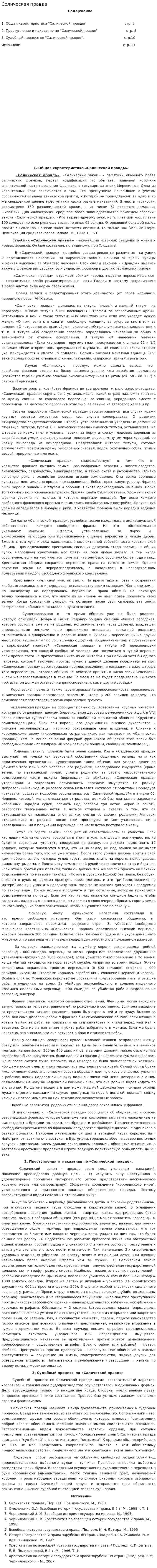 Солическая правда