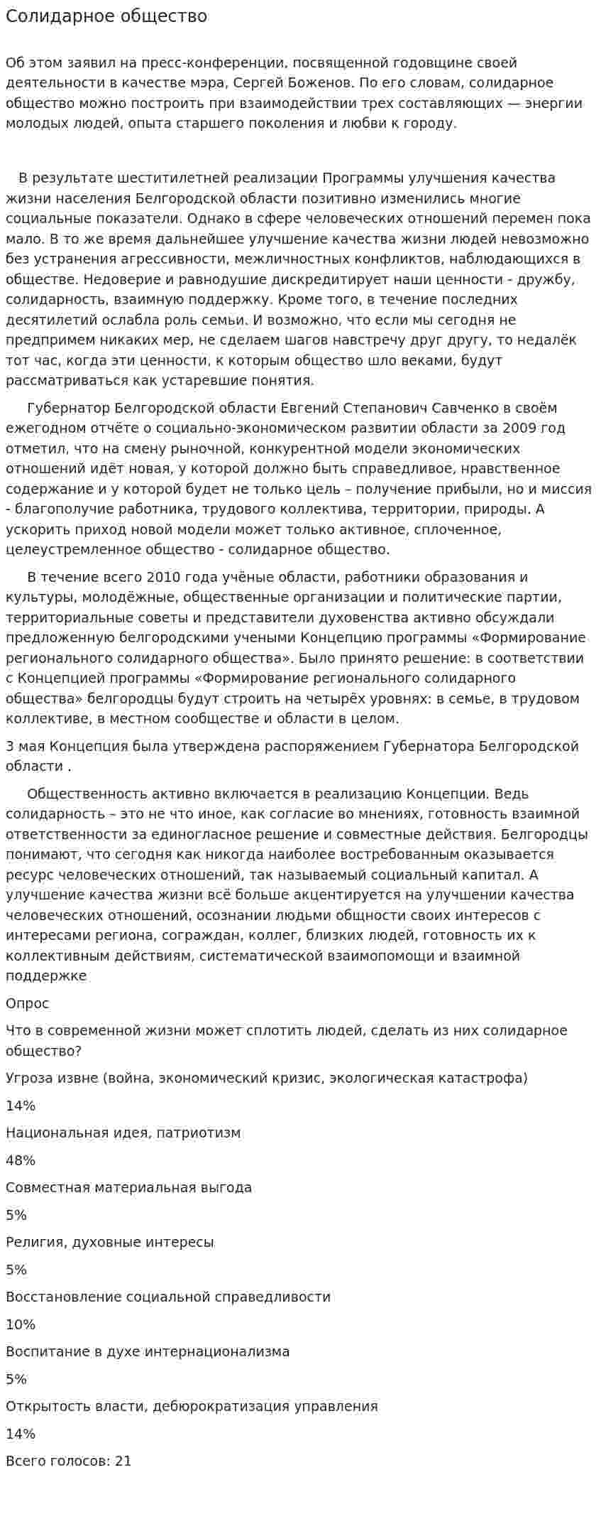 Солидарное общество